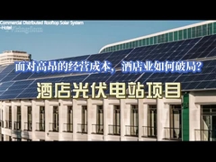 상업용 분산 지붕 태양광 시스템 호텔