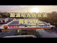 상업용 분산 지붕 태양광 시스템 가스 스테이션