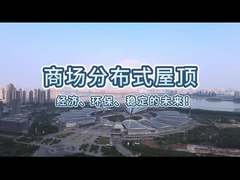 상업용 분산 지붕 태양광 시스템-상업 복합